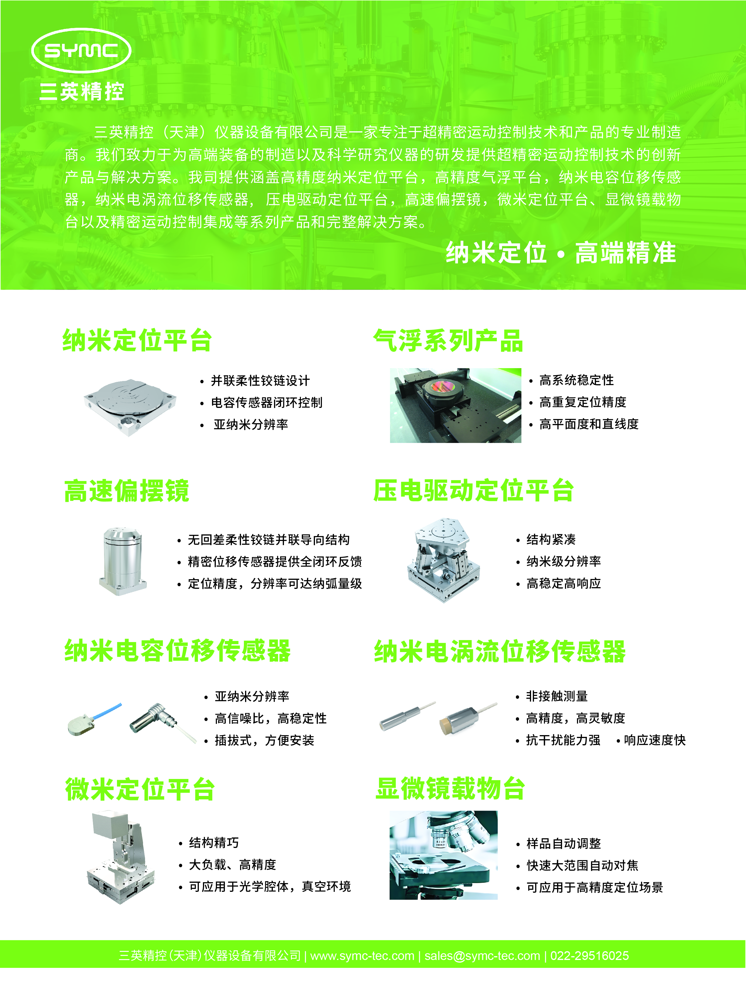 三英精控.jpg
