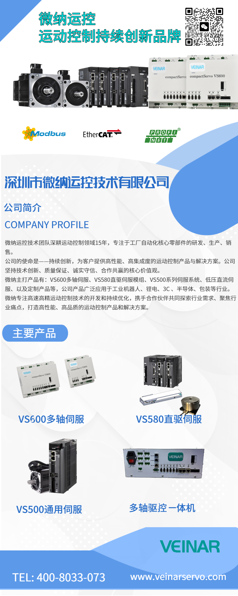 深圳市微纳运控技术有限公司.png