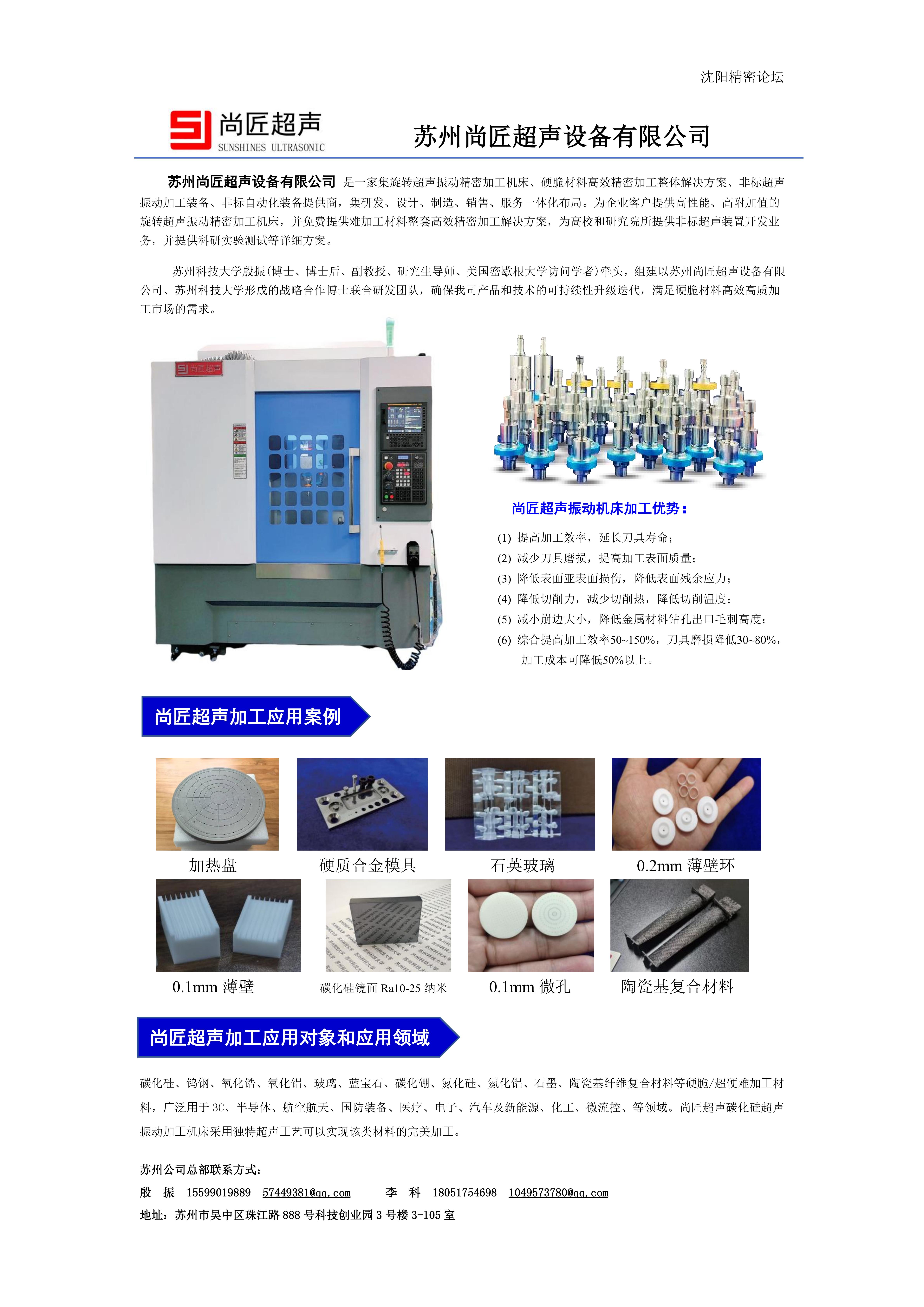 苏州尚匠超声设备有限公司-_01.jpg