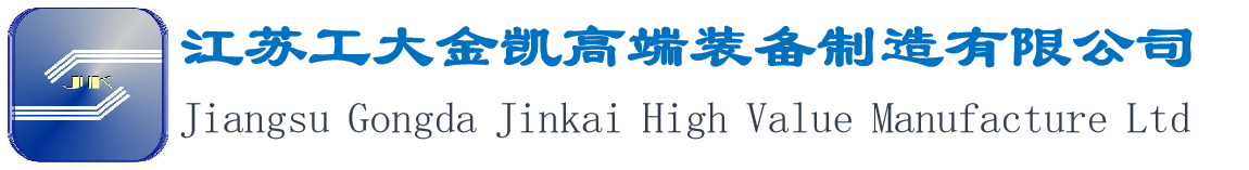 江苏工大金凯高端装备制造有限公司
