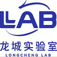 智能制造龙城实验室
